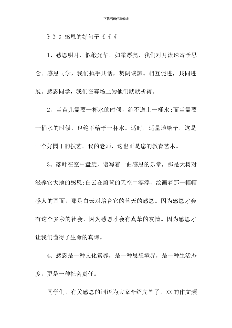 感恩：有关感恩的词语精选_第2页