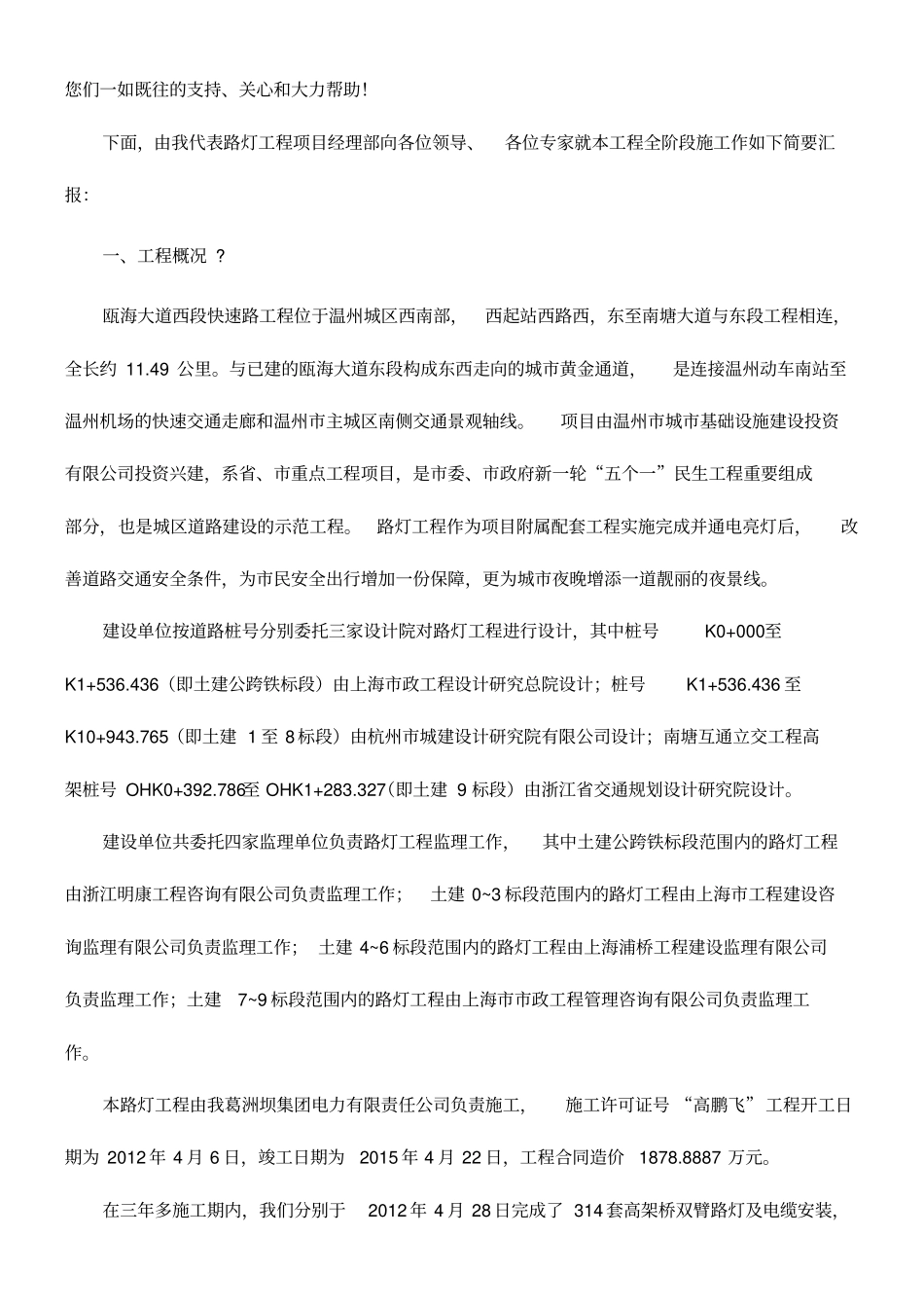 瓯海大道路灯工程竣工验收总结_第2页