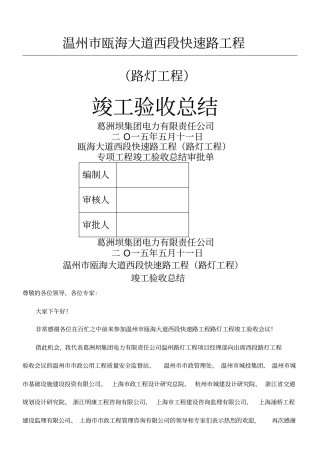 瓯海大道路灯工程竣工验收总结