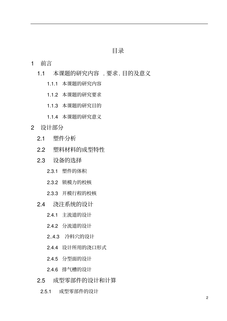 瓶盖注射模毕讲解_第2页