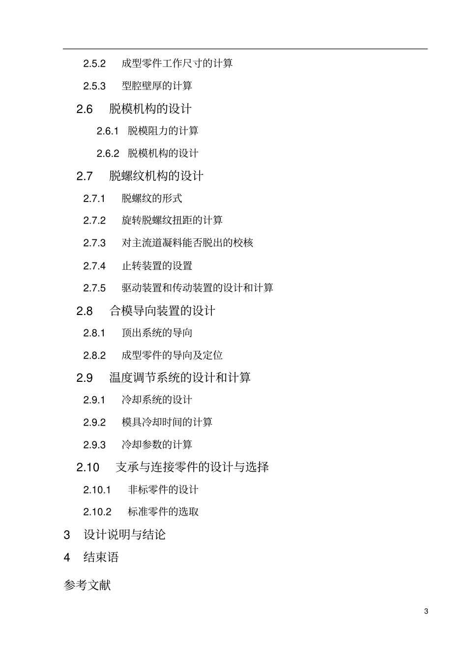 瓶盖注射模毕讲解_第3页