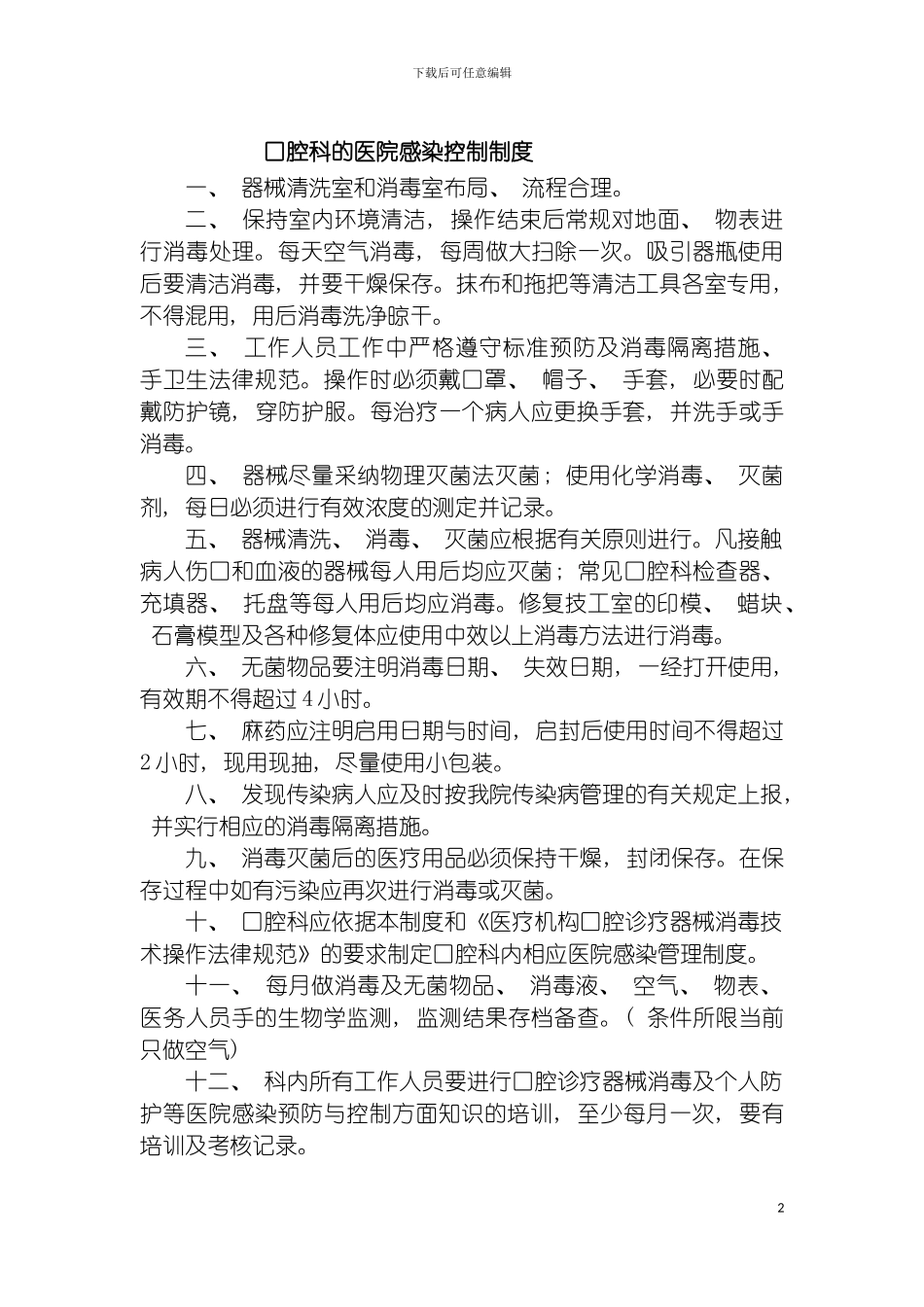 感控制度SOP考聘细则模板_第2页