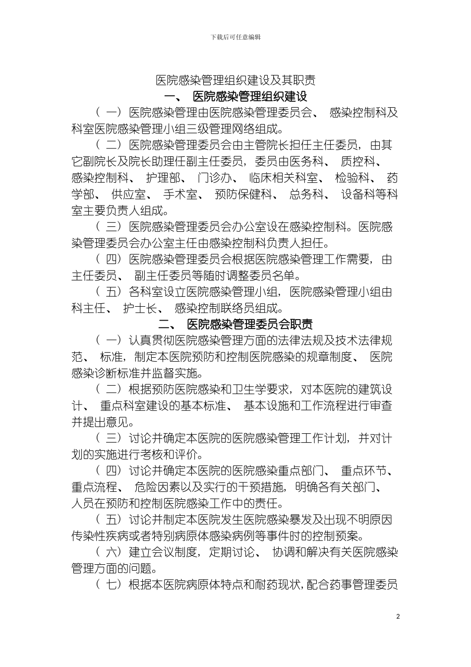 感染控制科制度模板_第2页