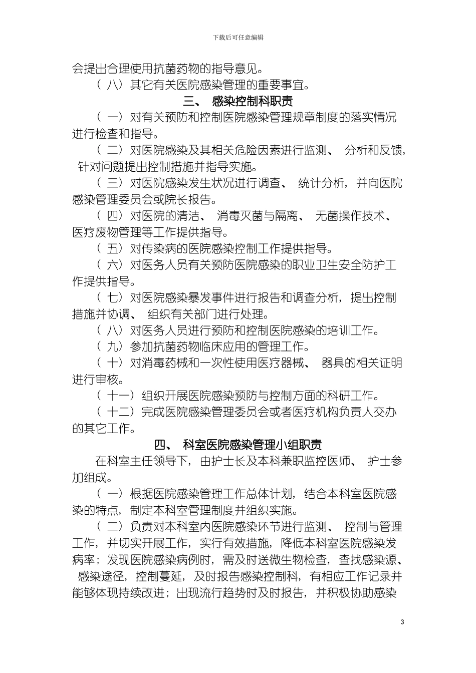 感染控制科制度模板_第3页