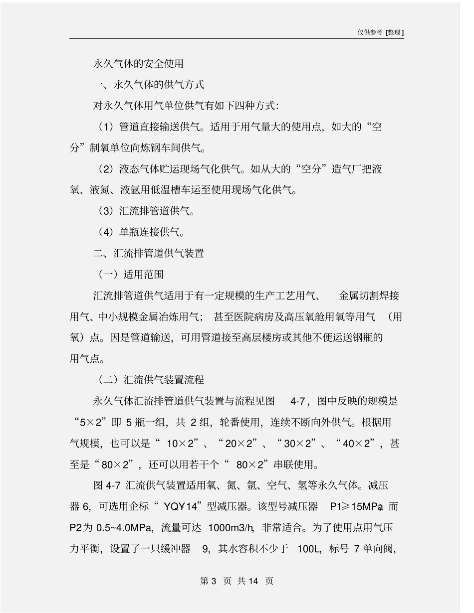 瓶装气体的安全使用知识_第3页