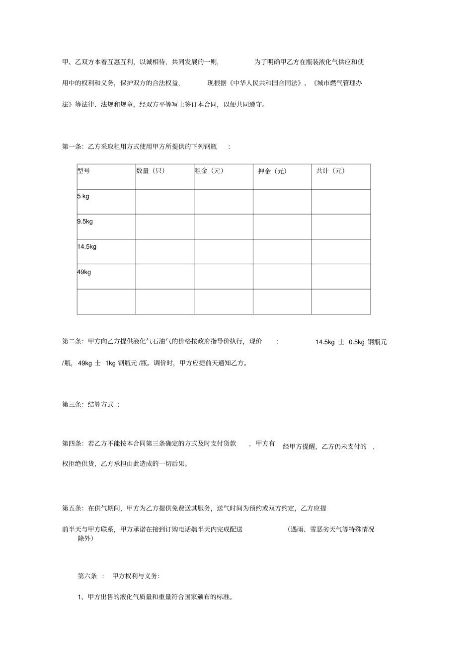 瓶装液化石油气供气合同协议书范本标准版_第2页