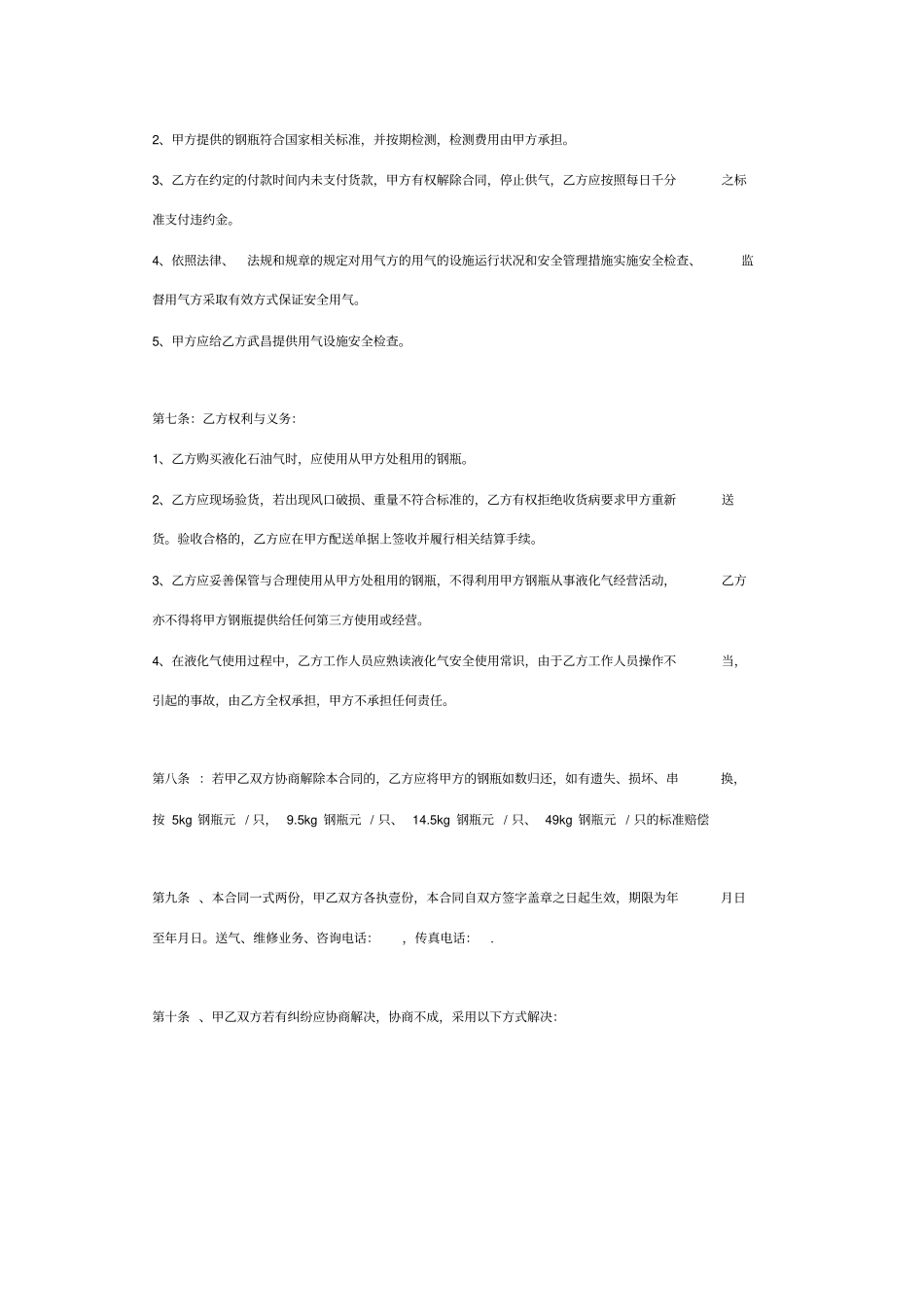 瓶装液化石油气供气合同协议书范本标准版_第3页
