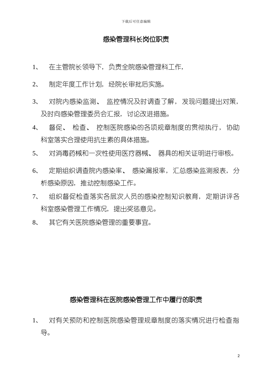 感染管理岗位职责及制度全模板_第2页