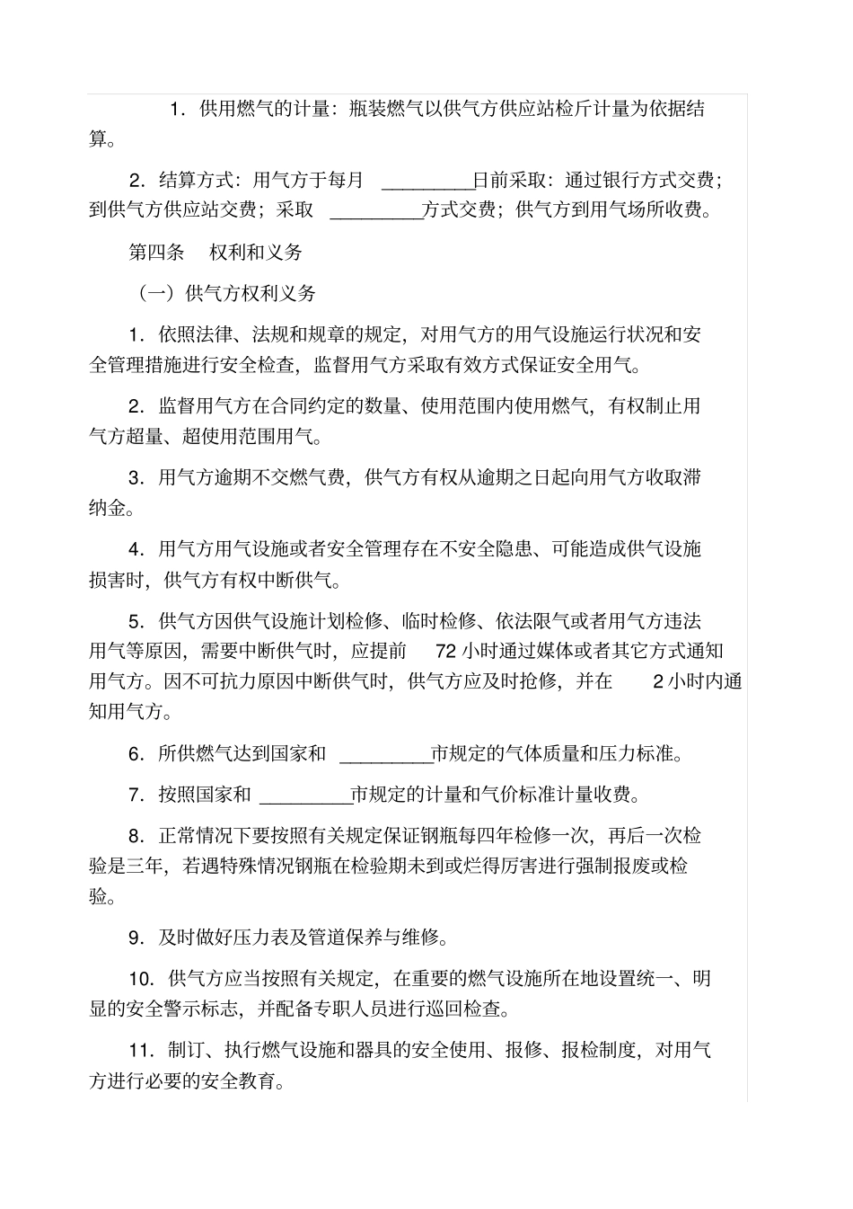 瓶装液化石油气供气合同_第2页