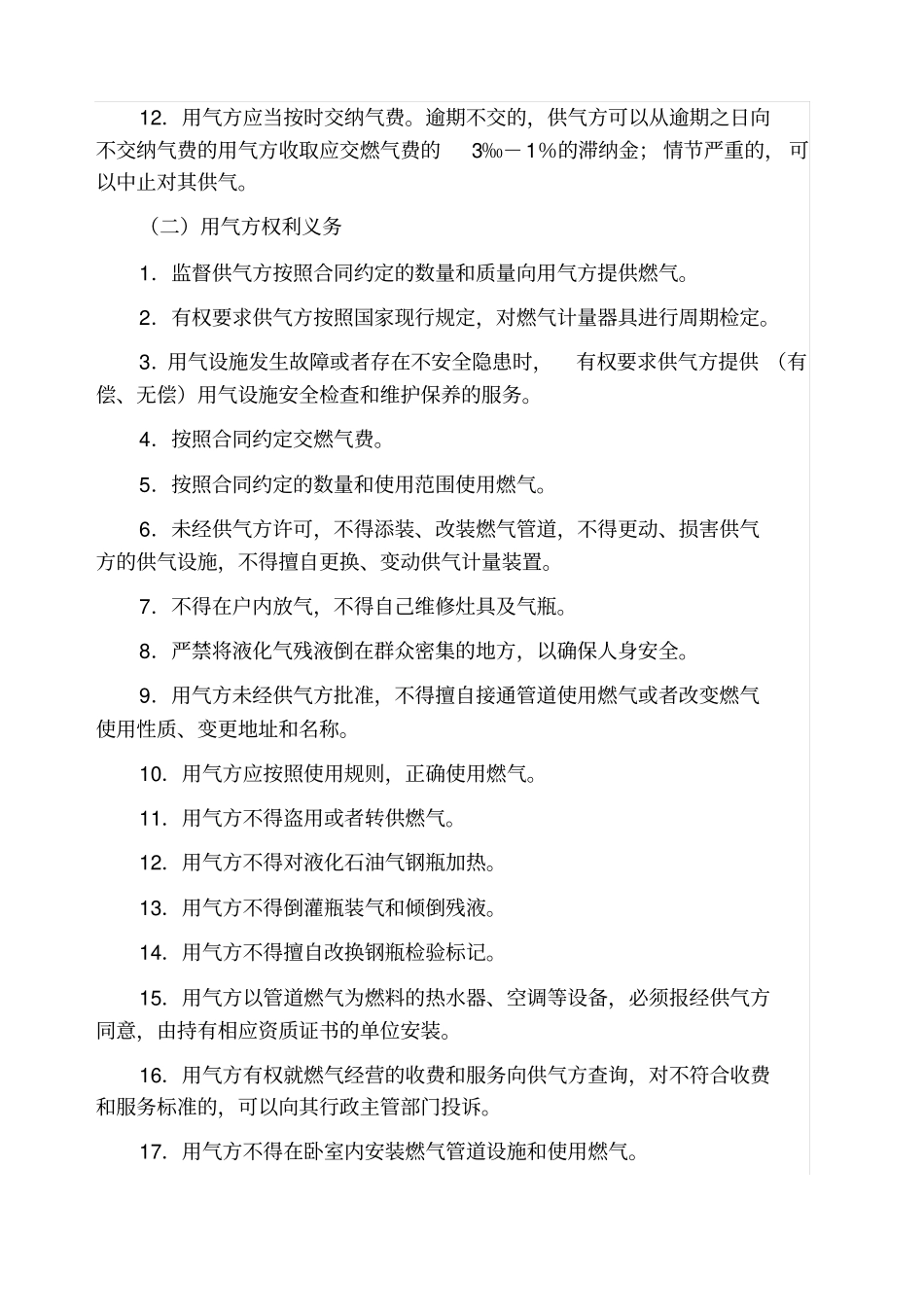 瓶装液化石油气供气合同_第3页