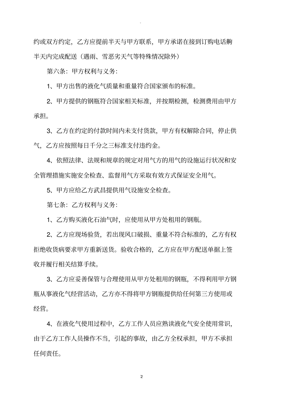 瓶装液化石油气供气合同模板_第2页