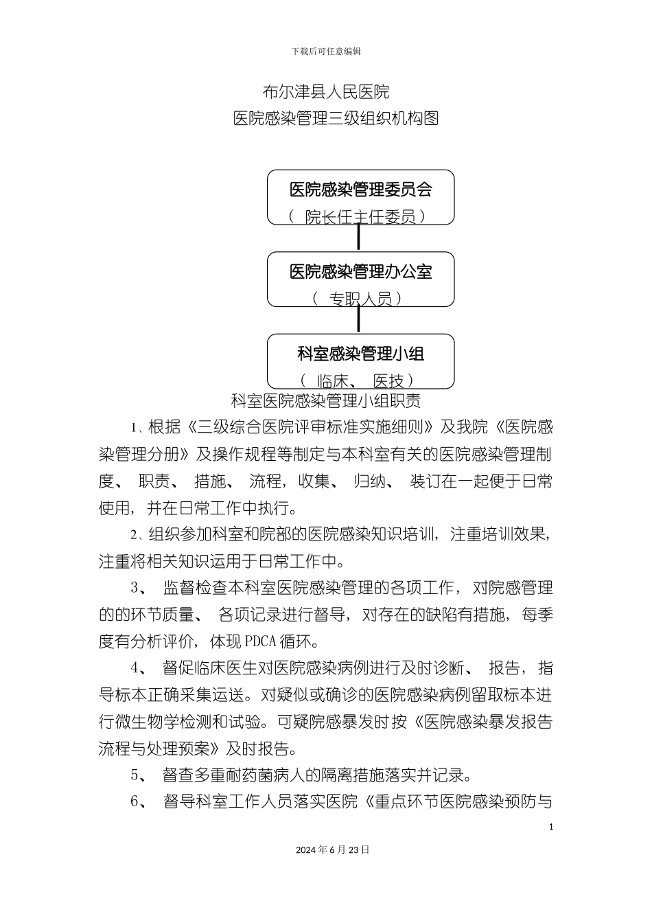 感染管理手册检验科_第2页