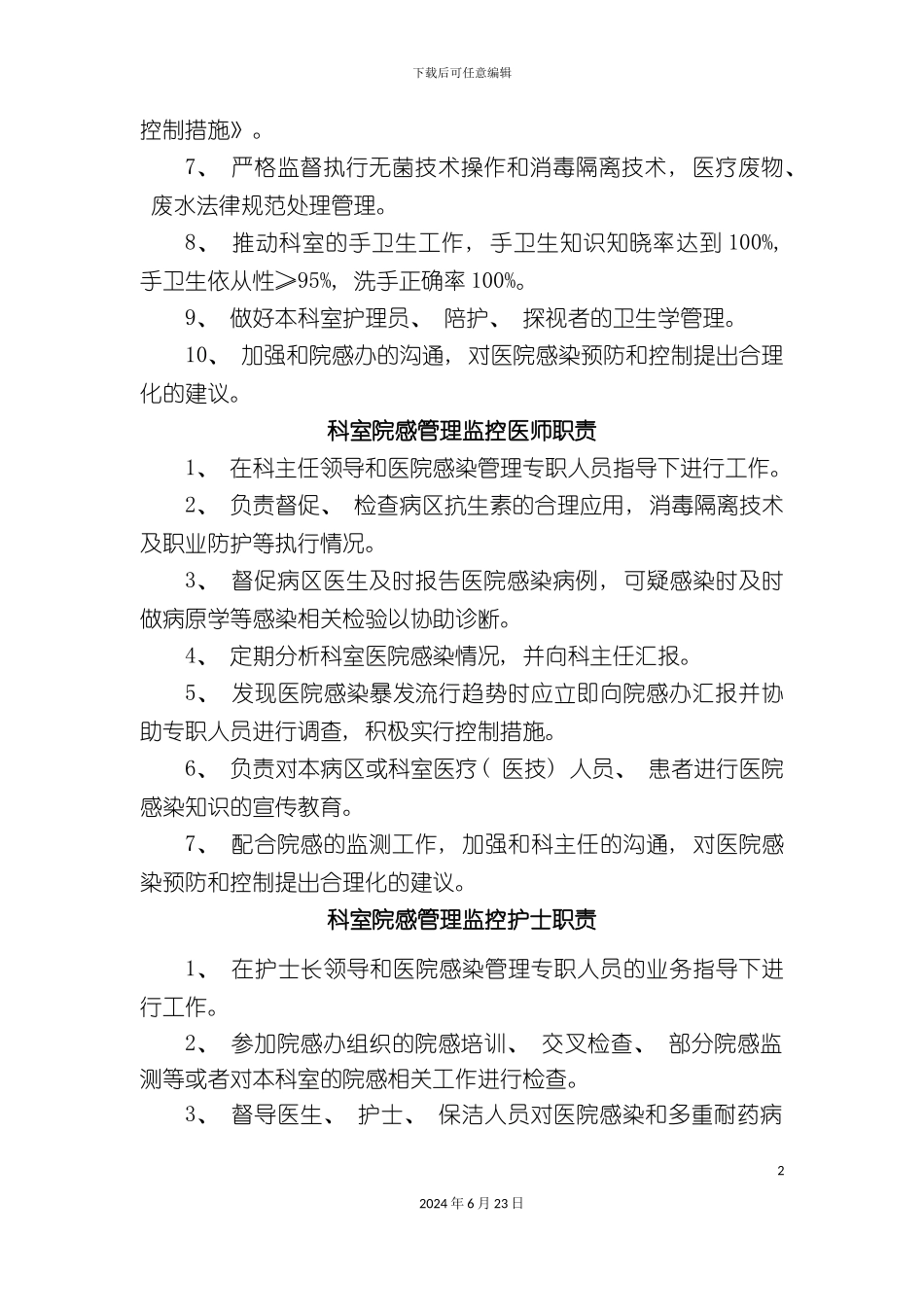 感染管理手册检验科_第3页