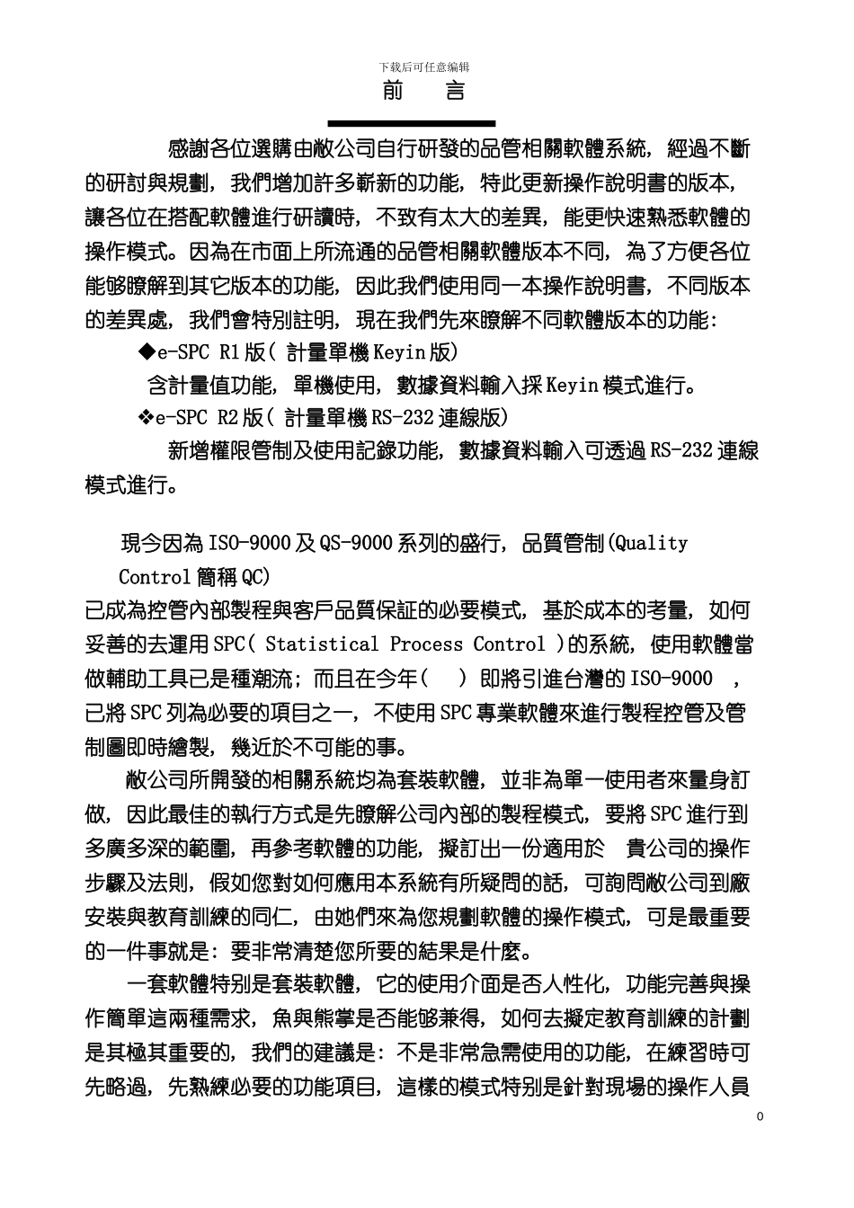 感谢各位选购由敝公司自行研发的品管相关软体系统模板_第2页