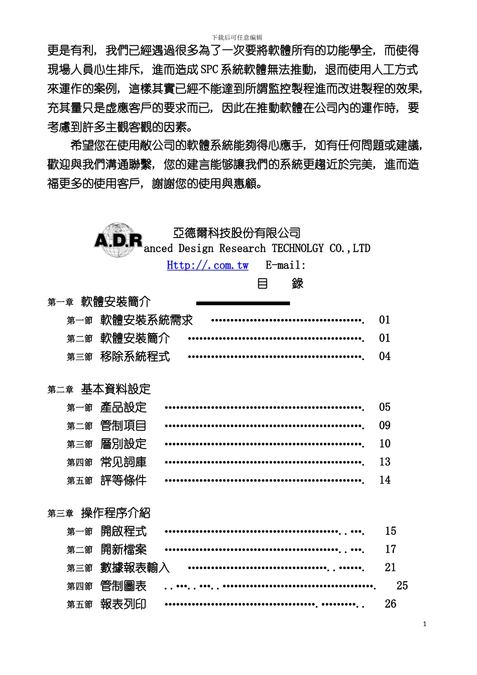 感谢各位选购由敝公司自行研发的品管相关软体系统模板_第3页