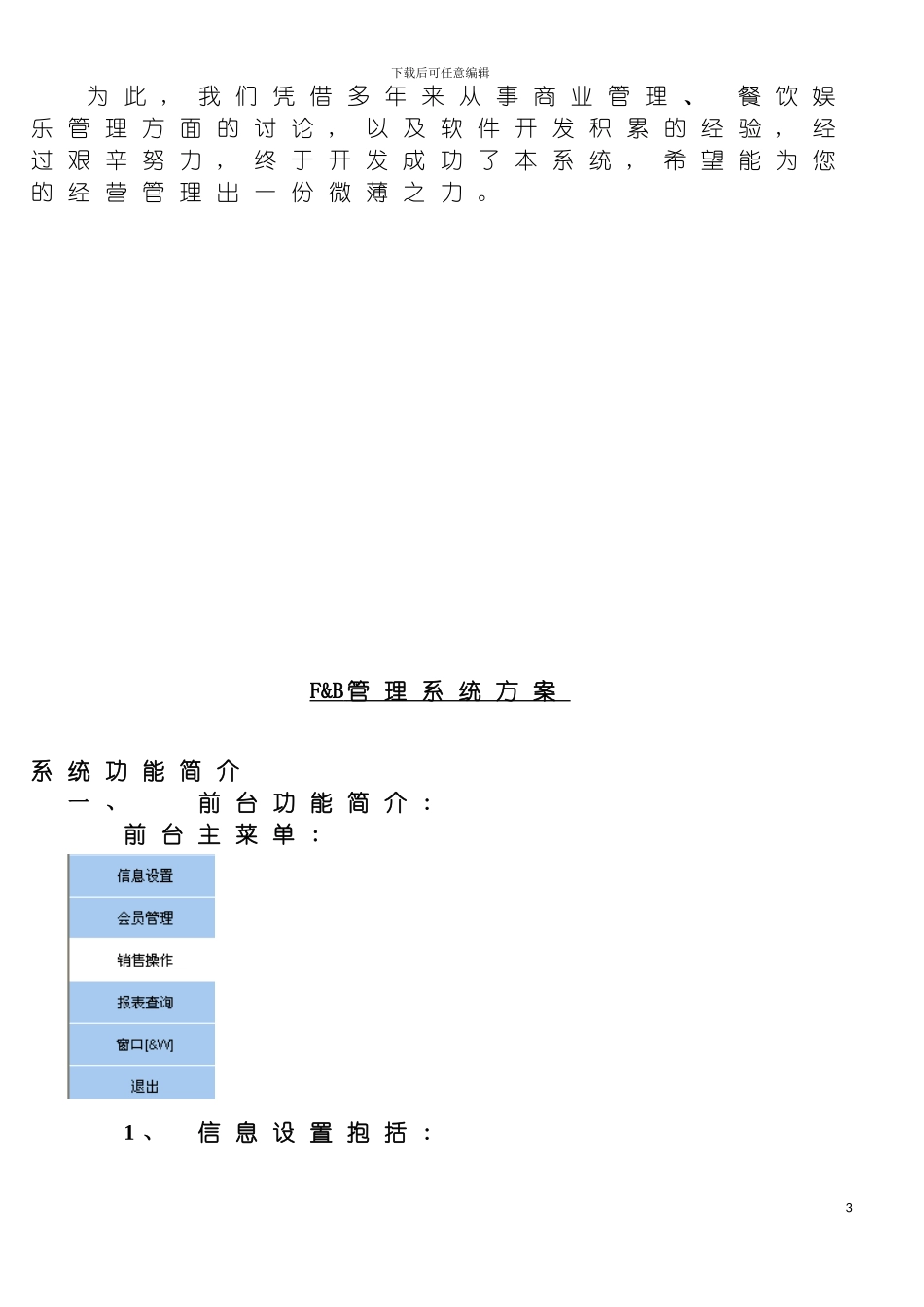 感谢您使用驰速餐饮管理系统后面为了简便模板_第3页