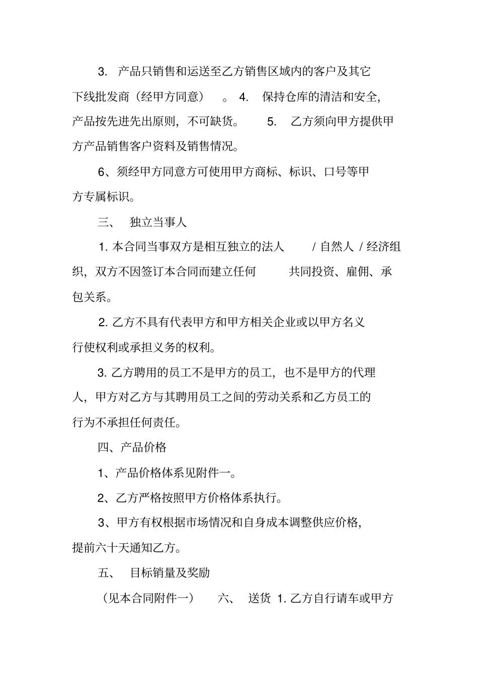 瓶装矿泉水购销合同_第2页