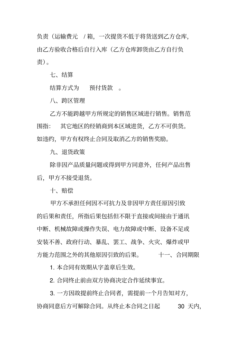 瓶装矿泉水购销合同_第3页