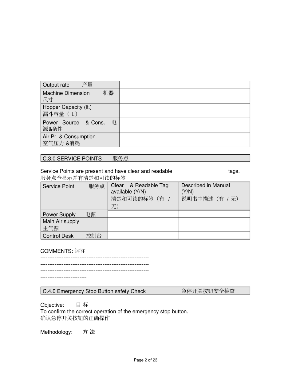 瓶装线之电子数粒机FAT工厂现场验收测试文件资料_第2页