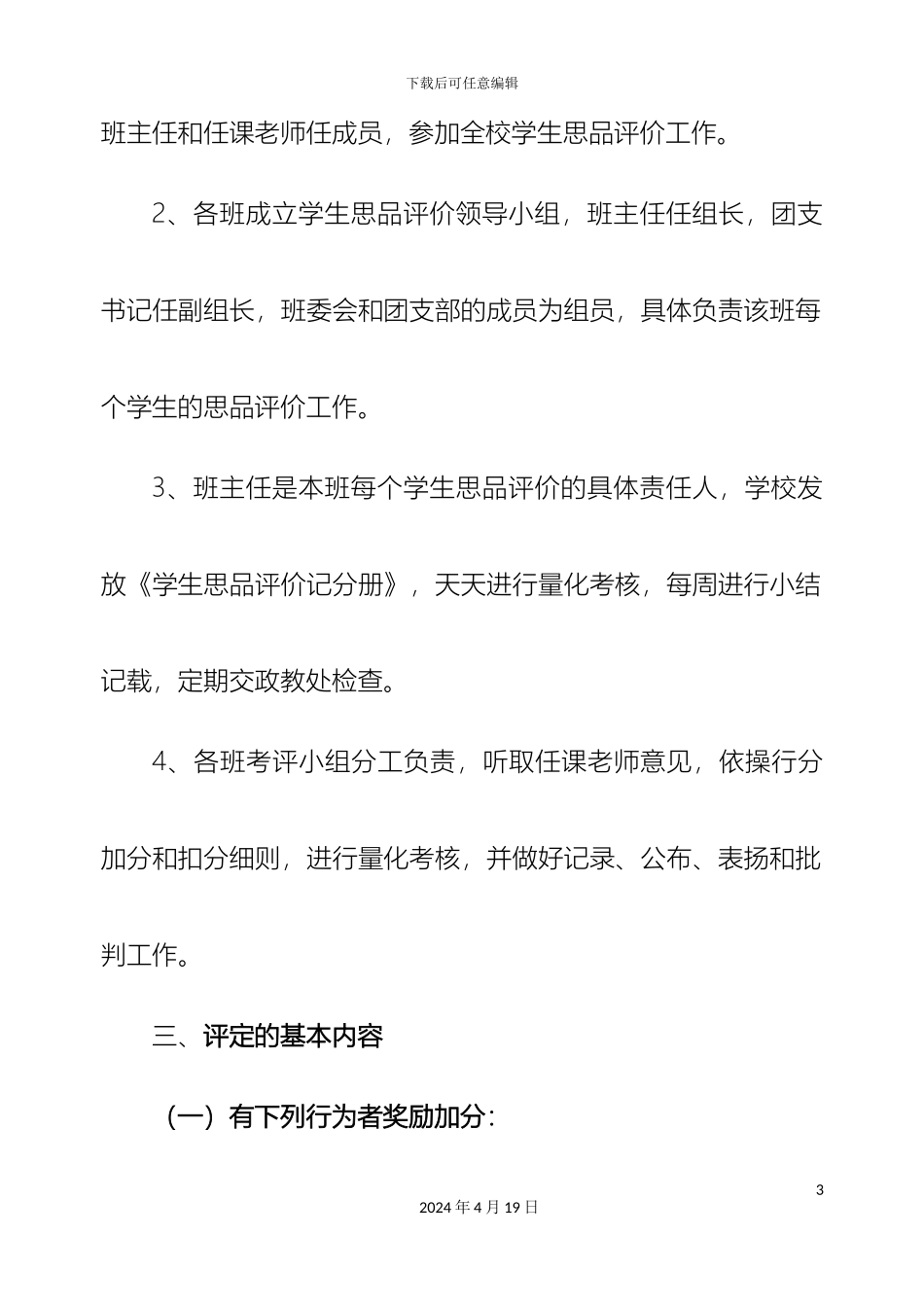 慈利一中学生思品评价方案_第3页