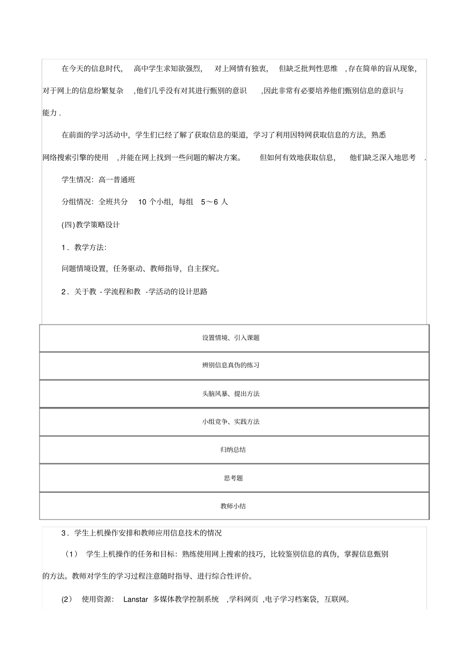 甄别信息的方法教学设计_第2页