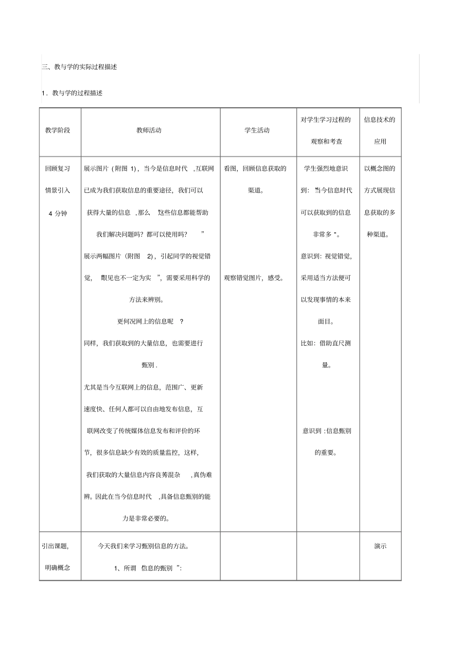甄别信息的方法教学设计_第3页