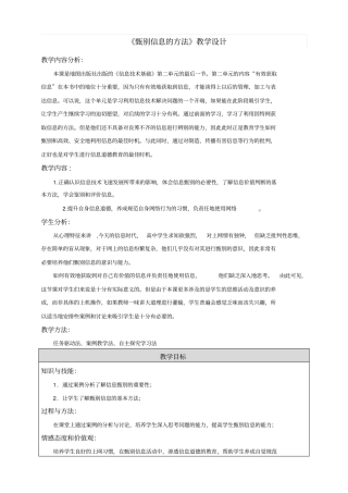 甄别信息的方法