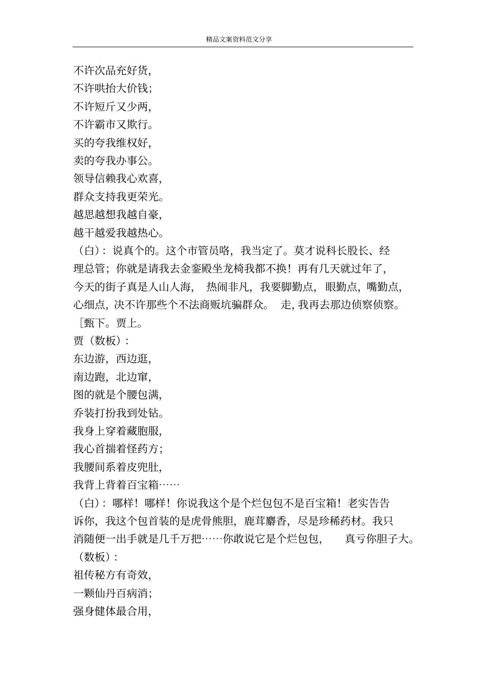 甄工商打假-精品文案范文_第2页