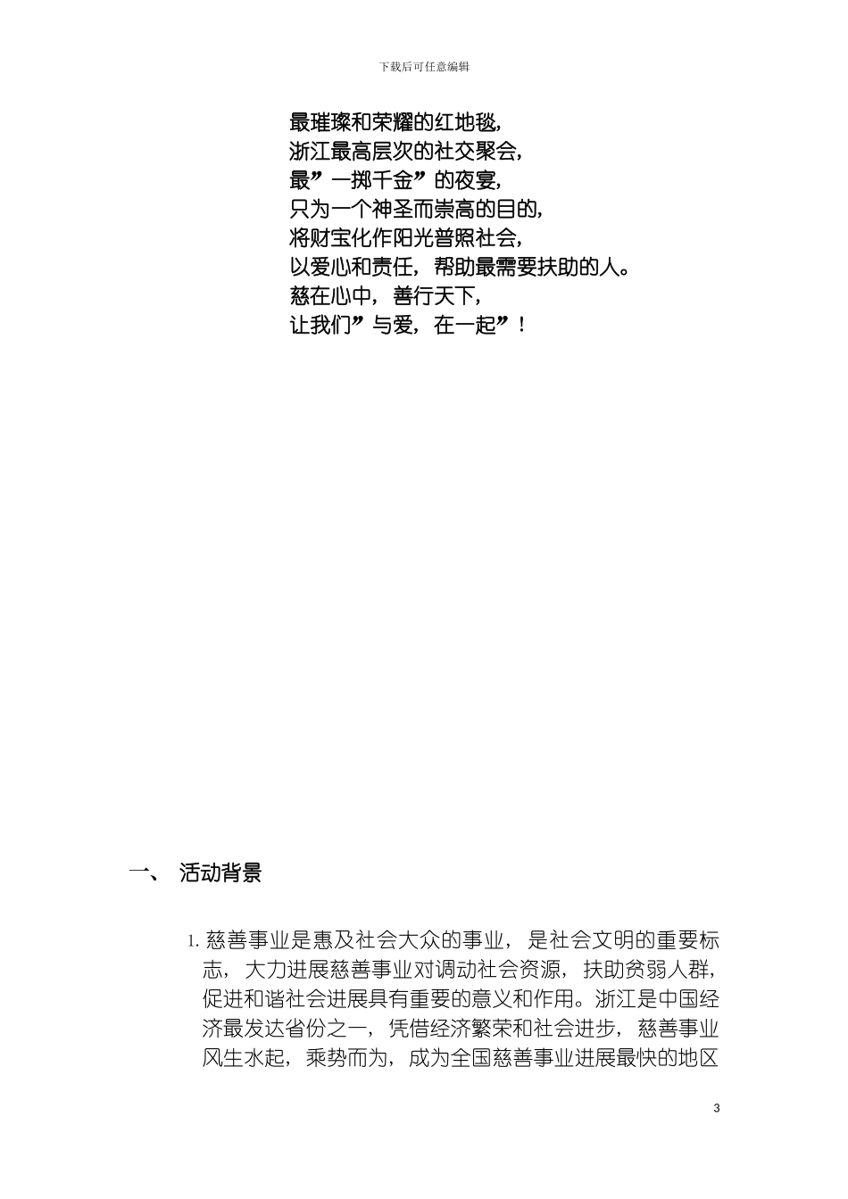 慈善酒会方案模板_第3页