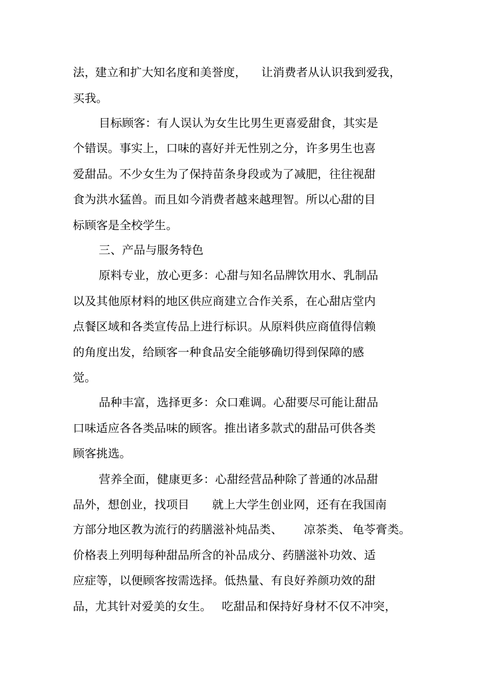 甜品创业计划书模板_第2页