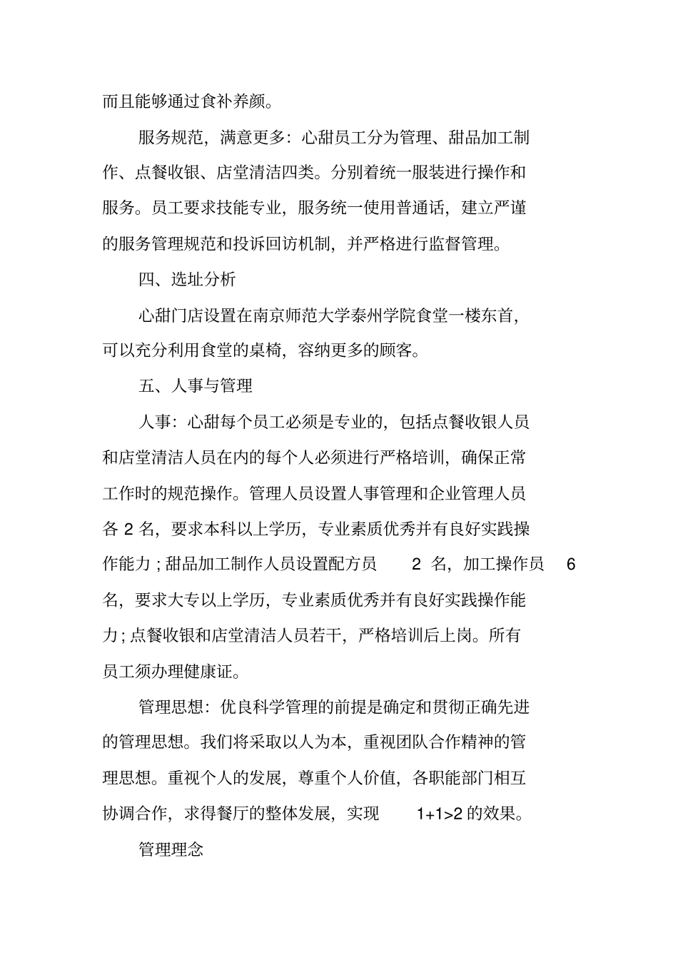 甜品创业计划书模板_第3页