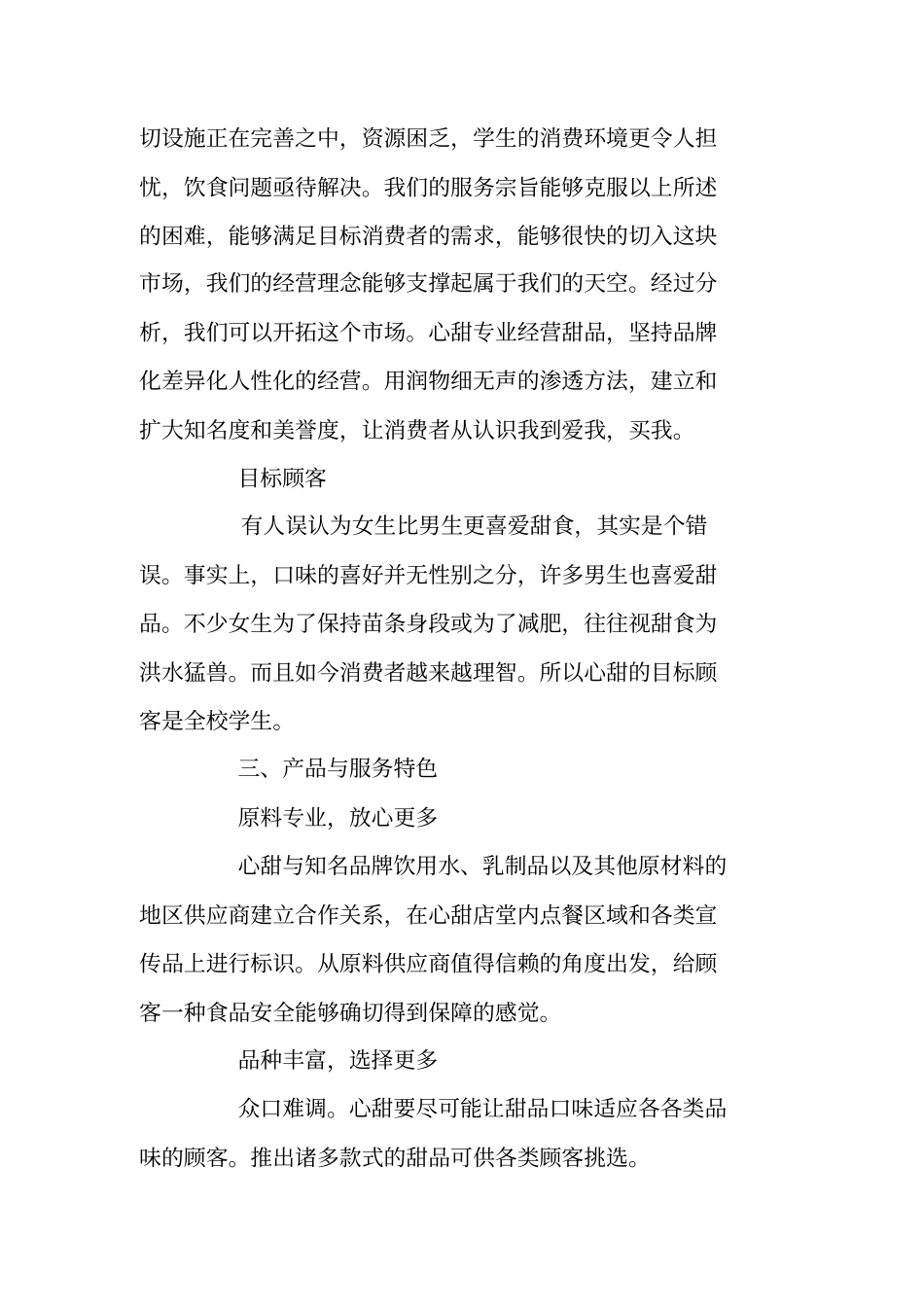 甜品创业计划书范文_第2页