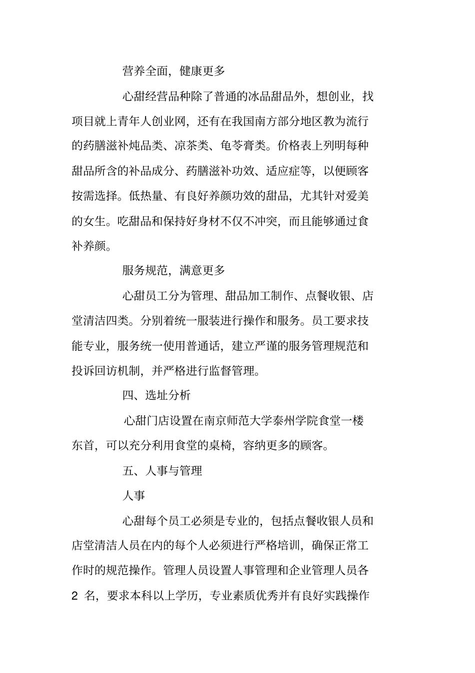 甜品创业计划书范文_第3页