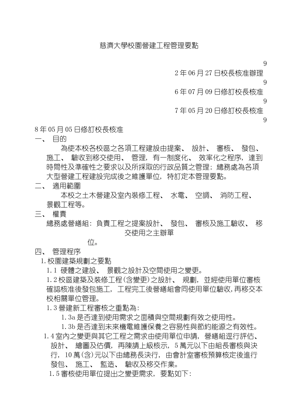 慈济大学校园营建工程管理要点模板_第2页
