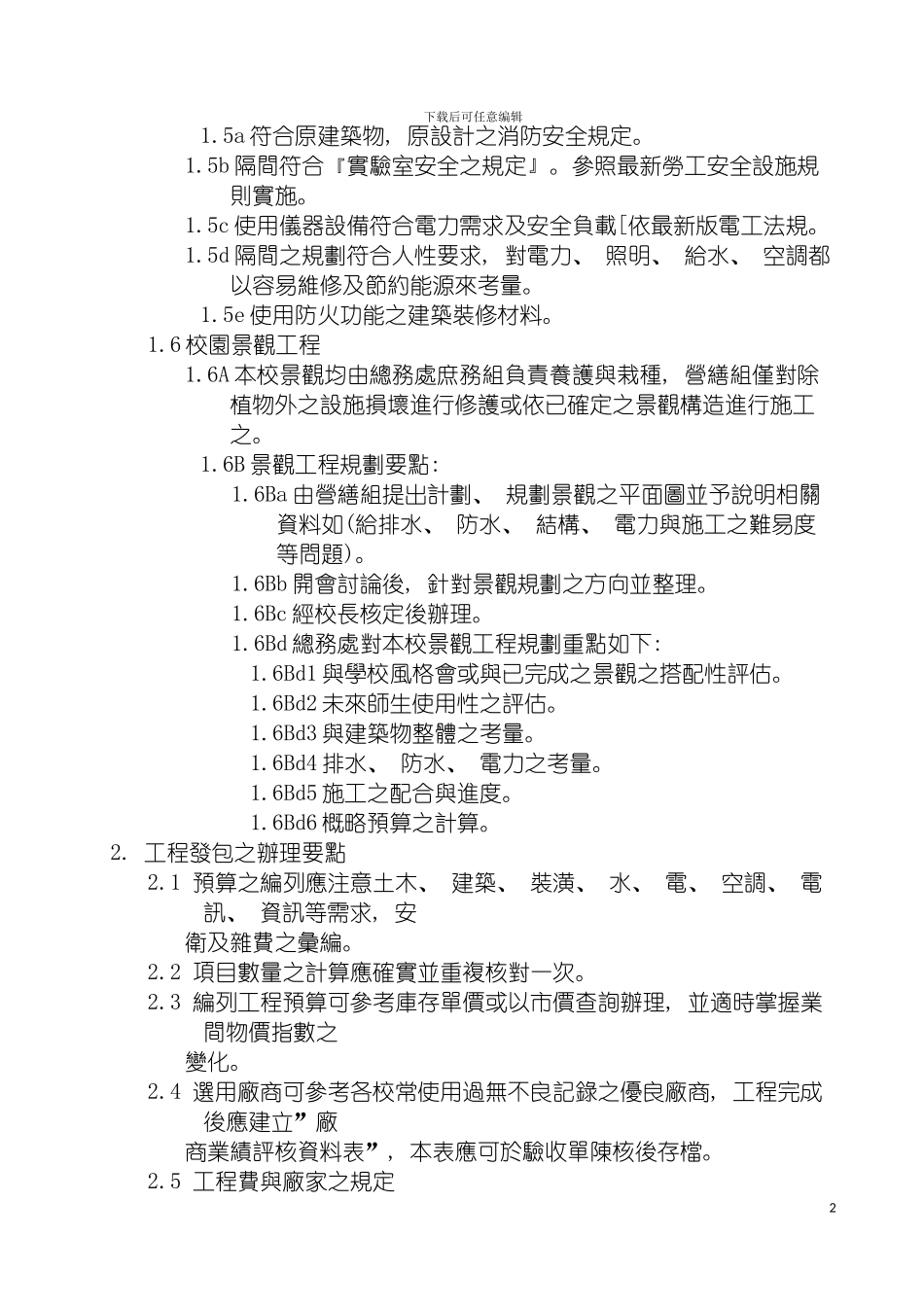 慈济大学校园营建工程管理要点模板_第3页