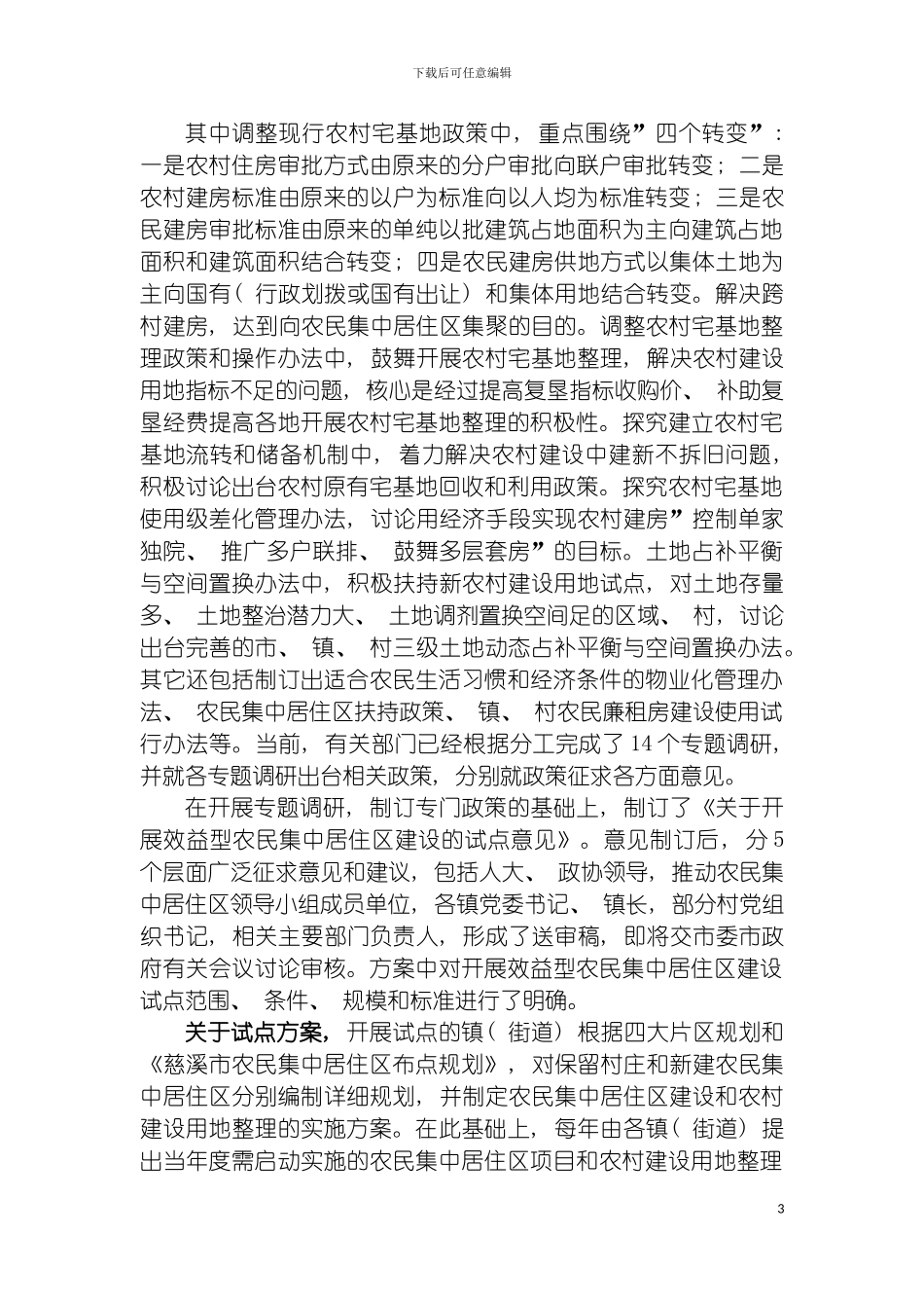 慈溪市农村住房制度改革情况汇报模板_第3页