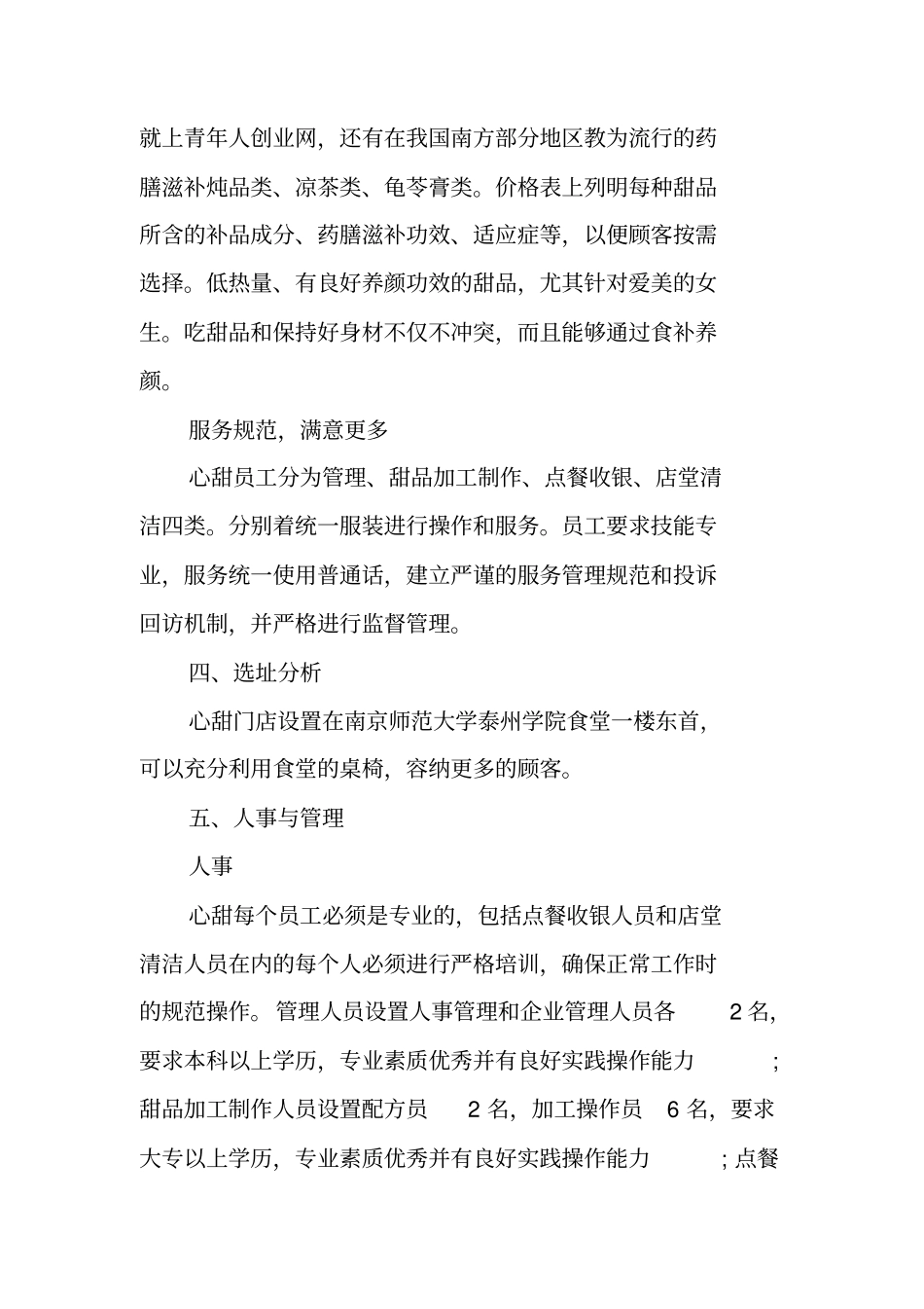 甜品店创业计划书模板_第3页