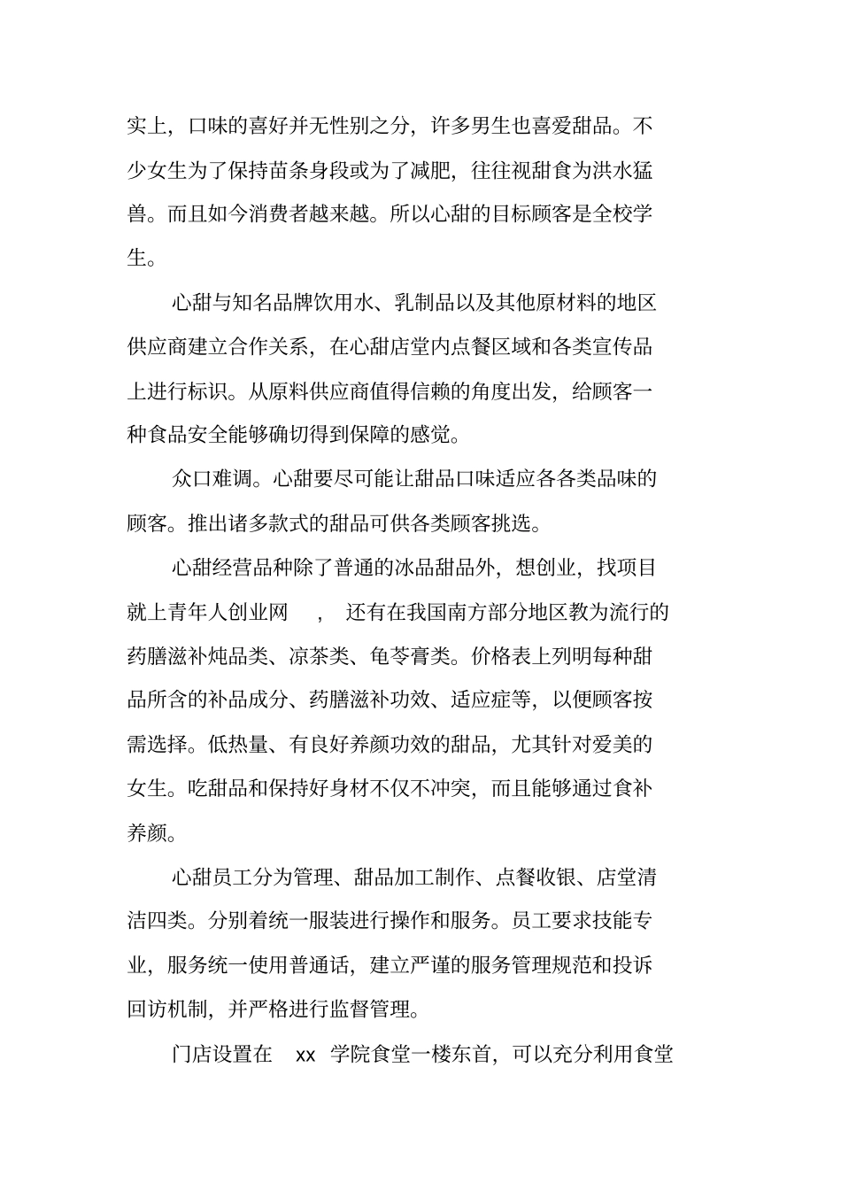 甜品店创业计划书范文_第2页