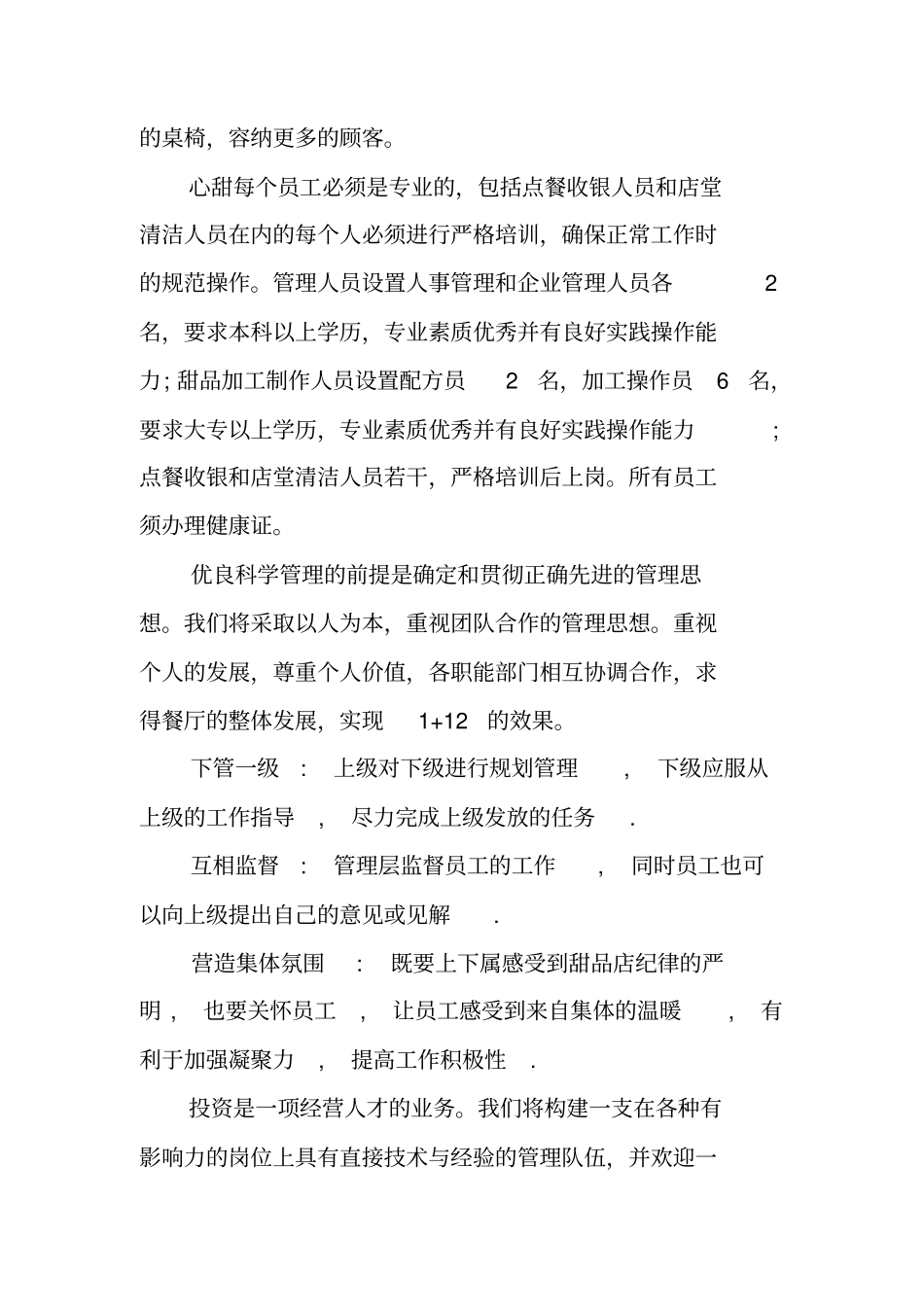 甜品店创业计划书范文_第3页