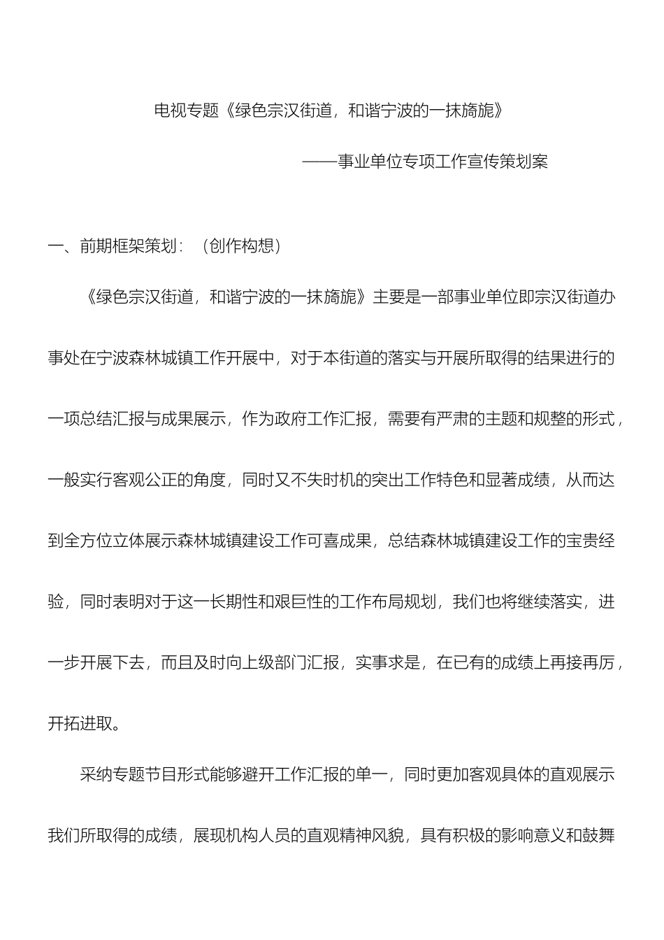 慈溪市宗汉街道办事处单位宣传片策划方案_第2页