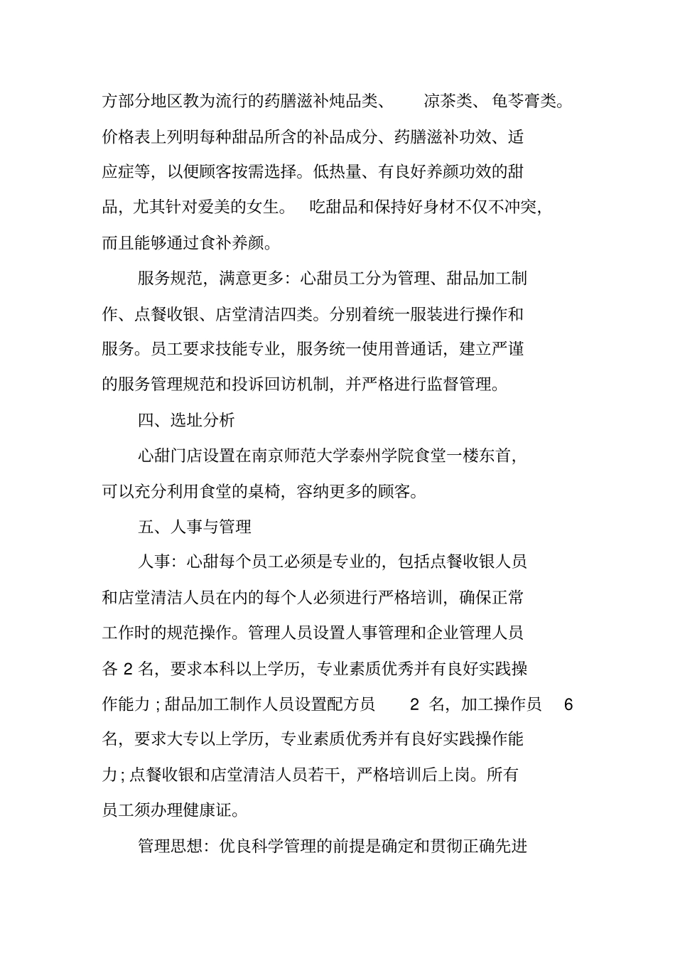 甜品店创业项目策划书_第3页