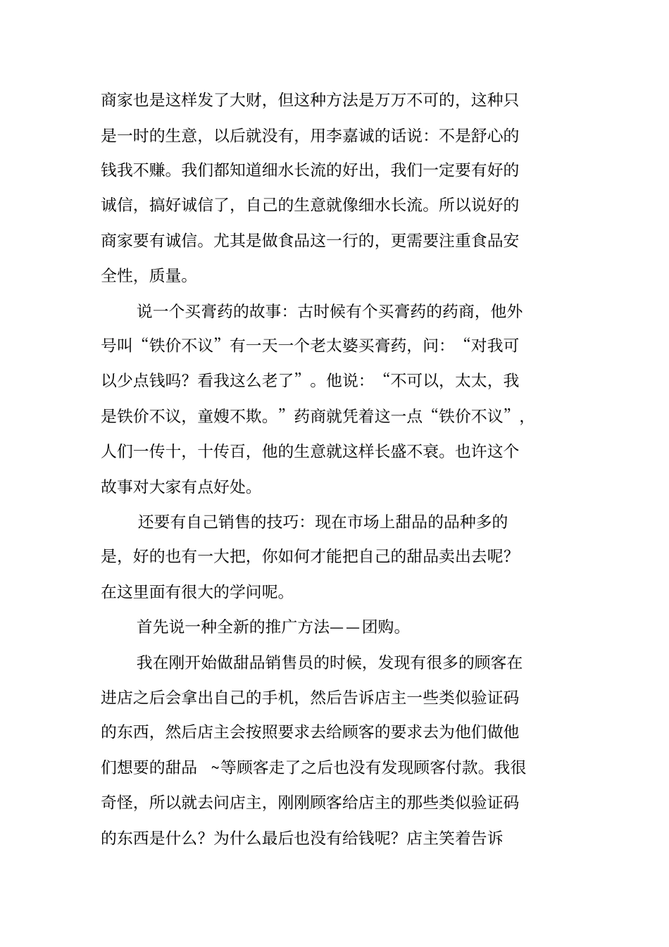 甜品店实习报告_第3页