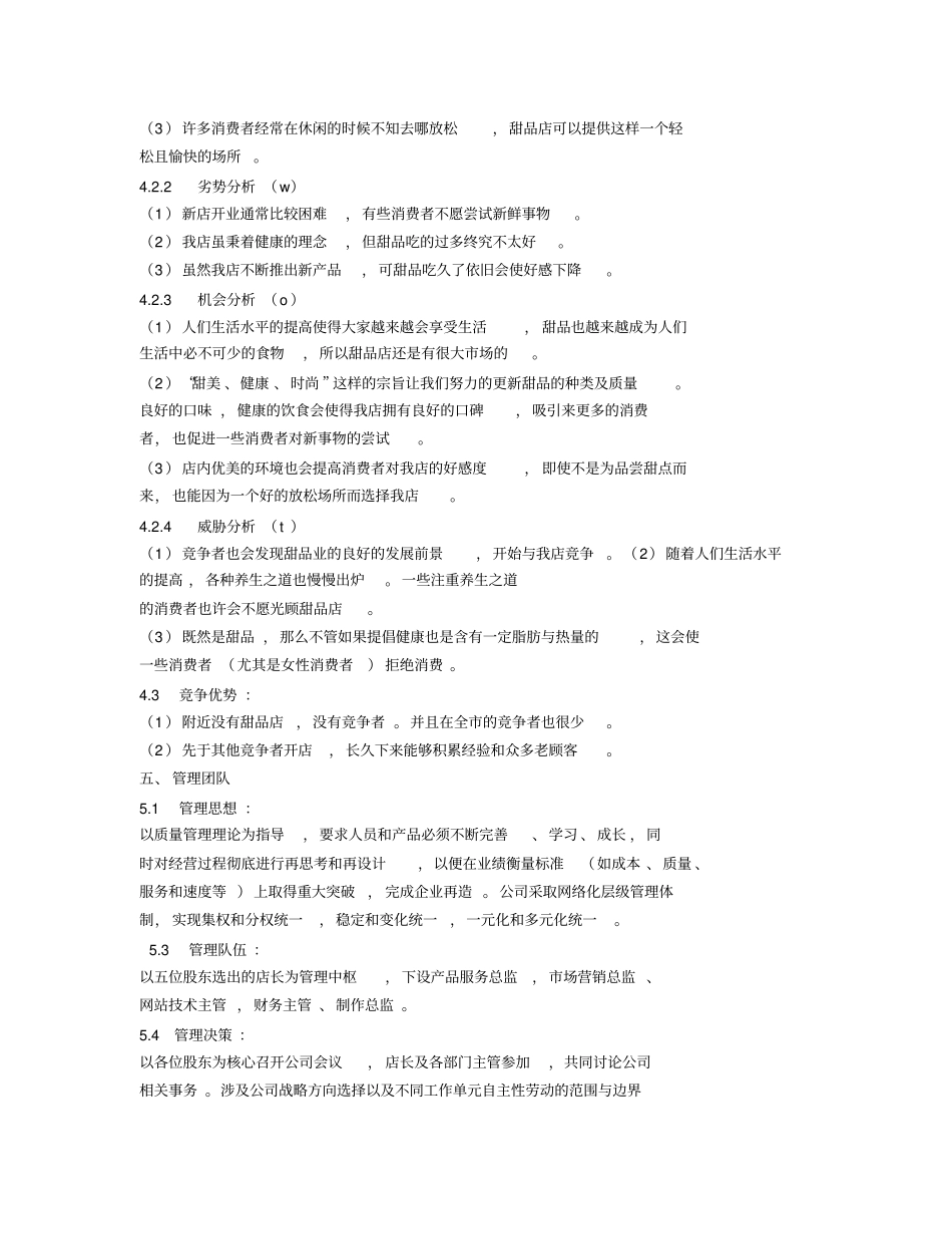 甜品店策划书_第3页