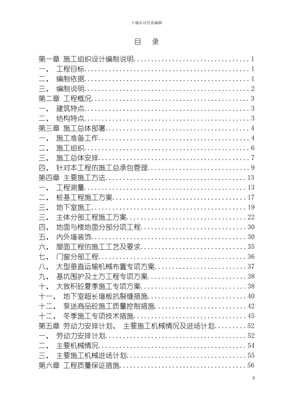 慈溪绿城玫瑰园施工组织设计C模板_第3页