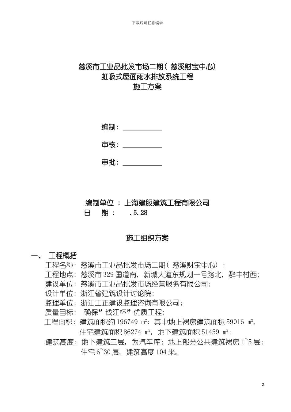 慈溪财富中心虹吸排水施工方案模板_第2页