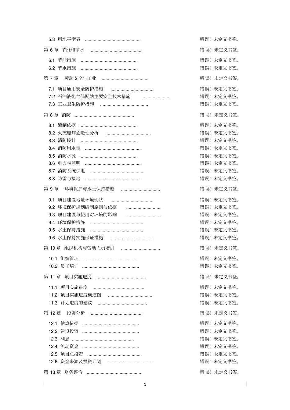 甜玉米研究与开发可行性研究报告_第3页