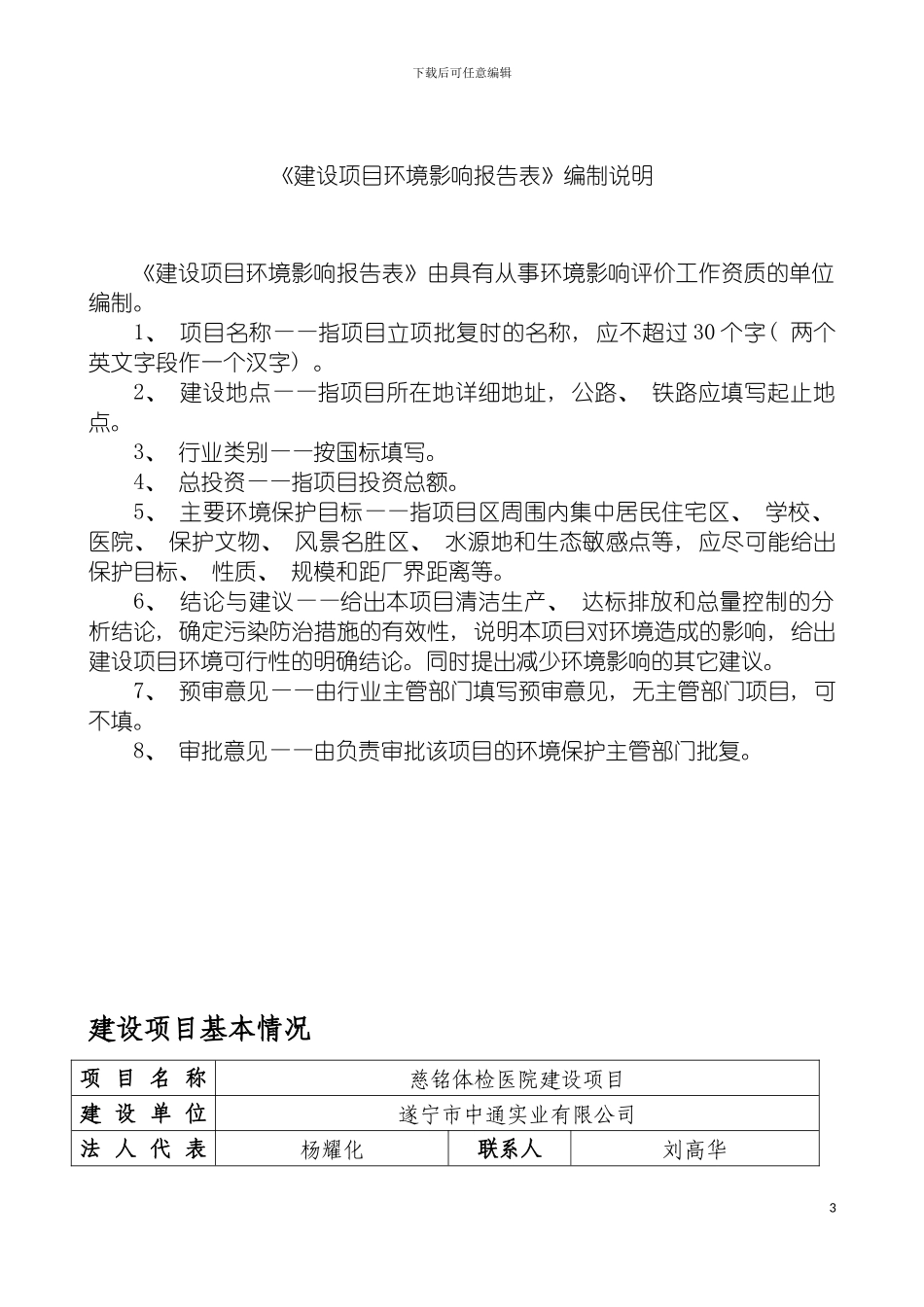 慈铭体检医院建设项目环境影响评价报告书全本公示模板_第3页