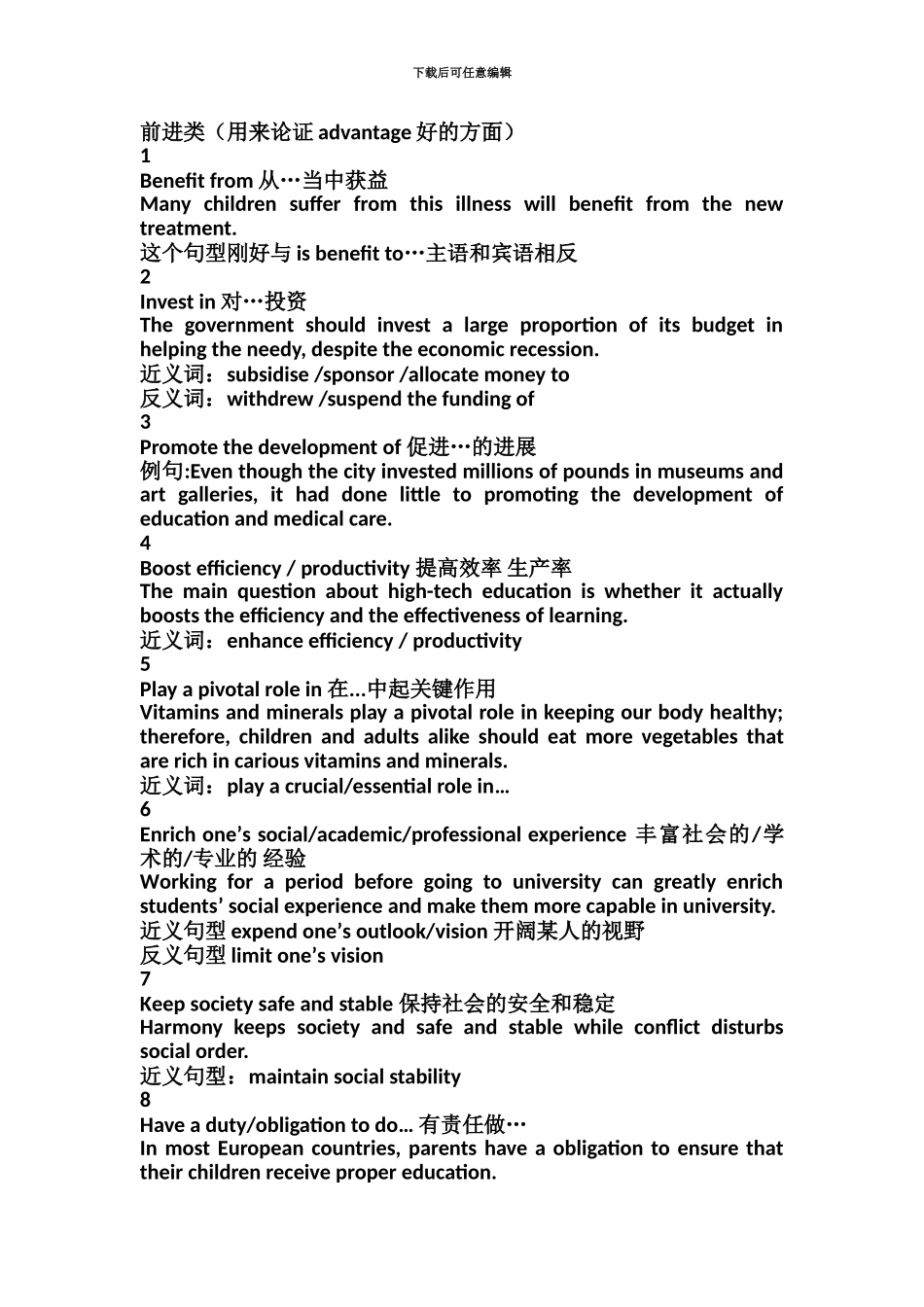 慎小嶷雅思写作36个句型_第2页