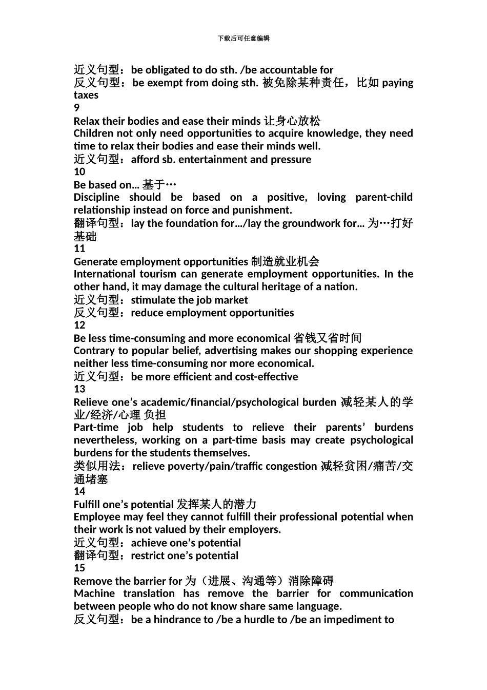 慎小嶷雅思写作36个句型_第3页