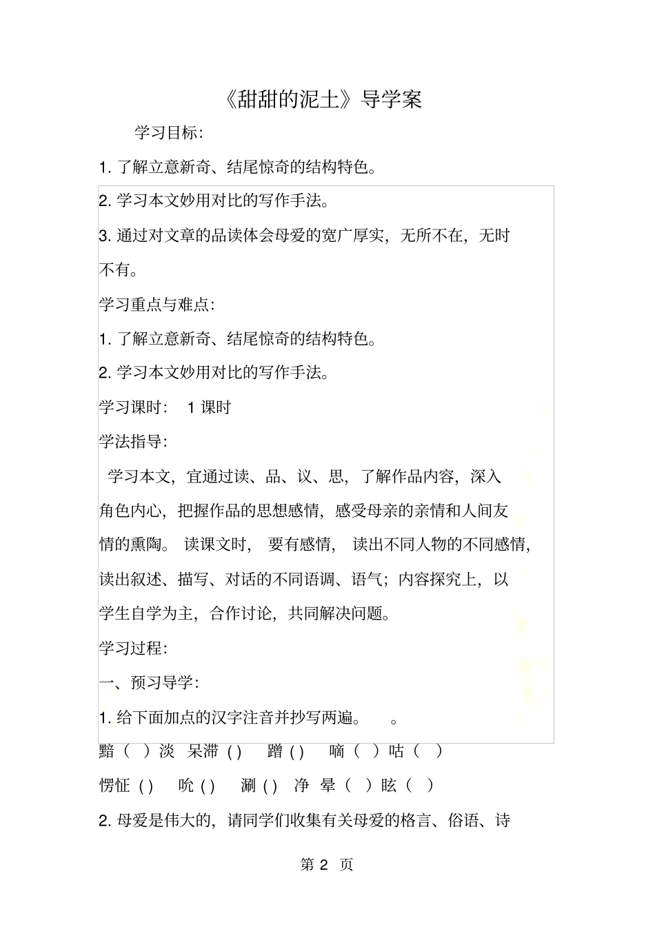 甜甜的泥土导学案_第2页